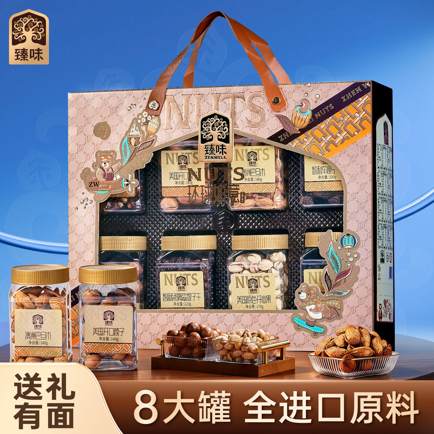 臻味高档坚果礼盒节日送礼罐装图片