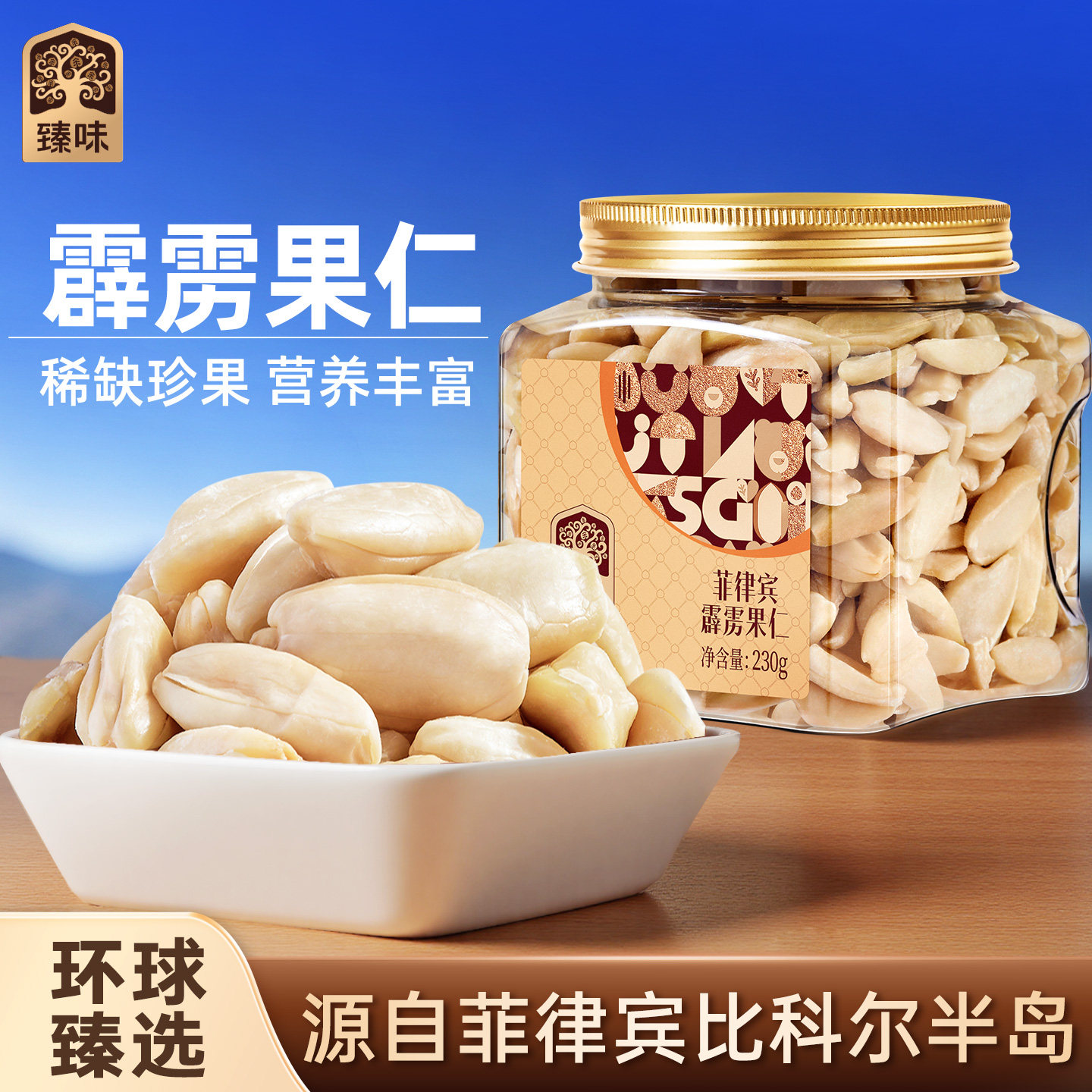 臻味菲律宾进口原料霹雳果仁230g罐装每日坚果仁孕妇零食霹雳果图片