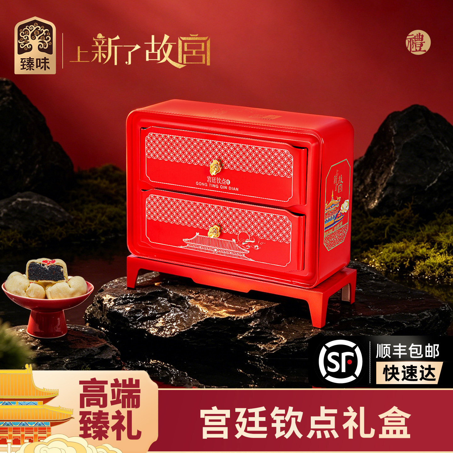 臻味故宫联名高档礼盒送礼图片