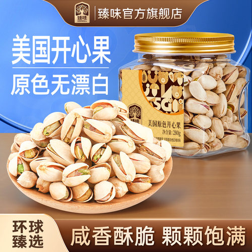 臻味美国原色开心果280g罐装