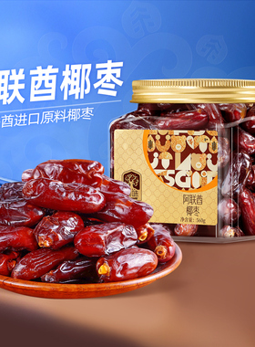 臻味阿联酋迪拜大黑红椰枣非沙特伊拉克伊朗新疆特产小吃零食