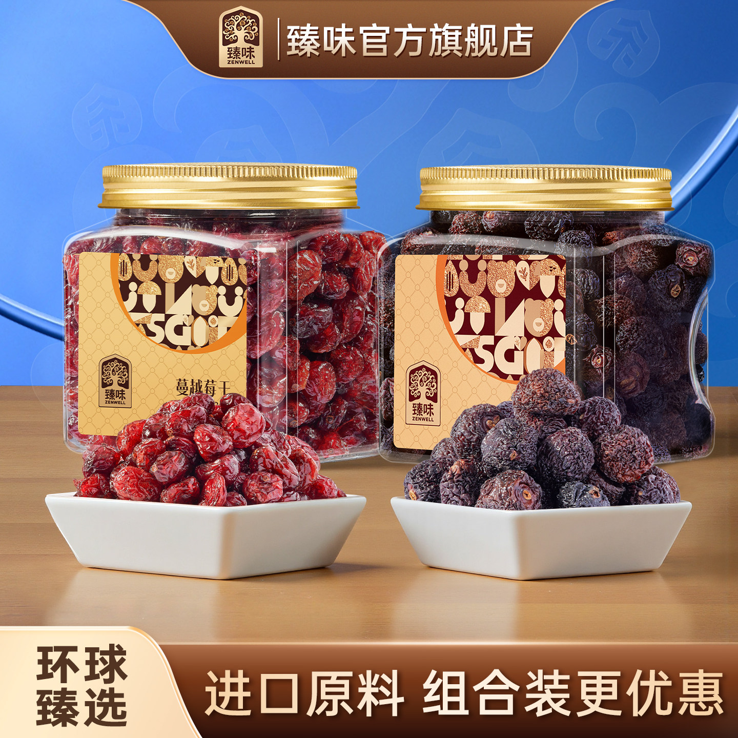 臻味进口原料蔓越莓整颗烘焙用车厘子干组合果干即食零食