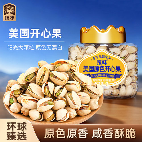 臻味美国260g罐装原色开心果