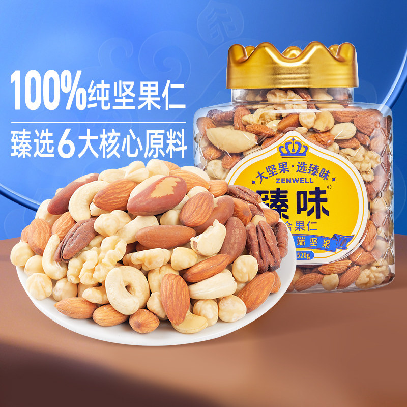 臻味每日坚果520g混合坚果仁罐装孕妇每日纯坚果儿童休闲零食,零食/坚果/特产,混合坚果,淘宝优惠券,粉丝福利购,淘宝优惠卷