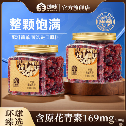 臻味智利蔓越莓干330g罐装整颗大颗粒烘焙用即食干果零食小吃