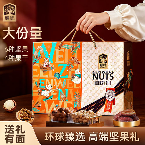 臻味高档坚果礼盒1700g