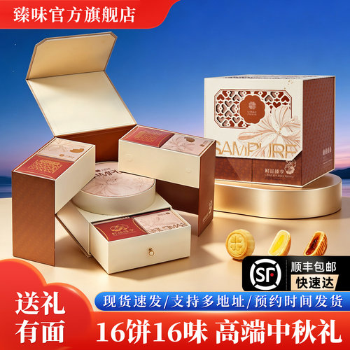 鲜品屋高档月饼礼盒节日送礼长辈