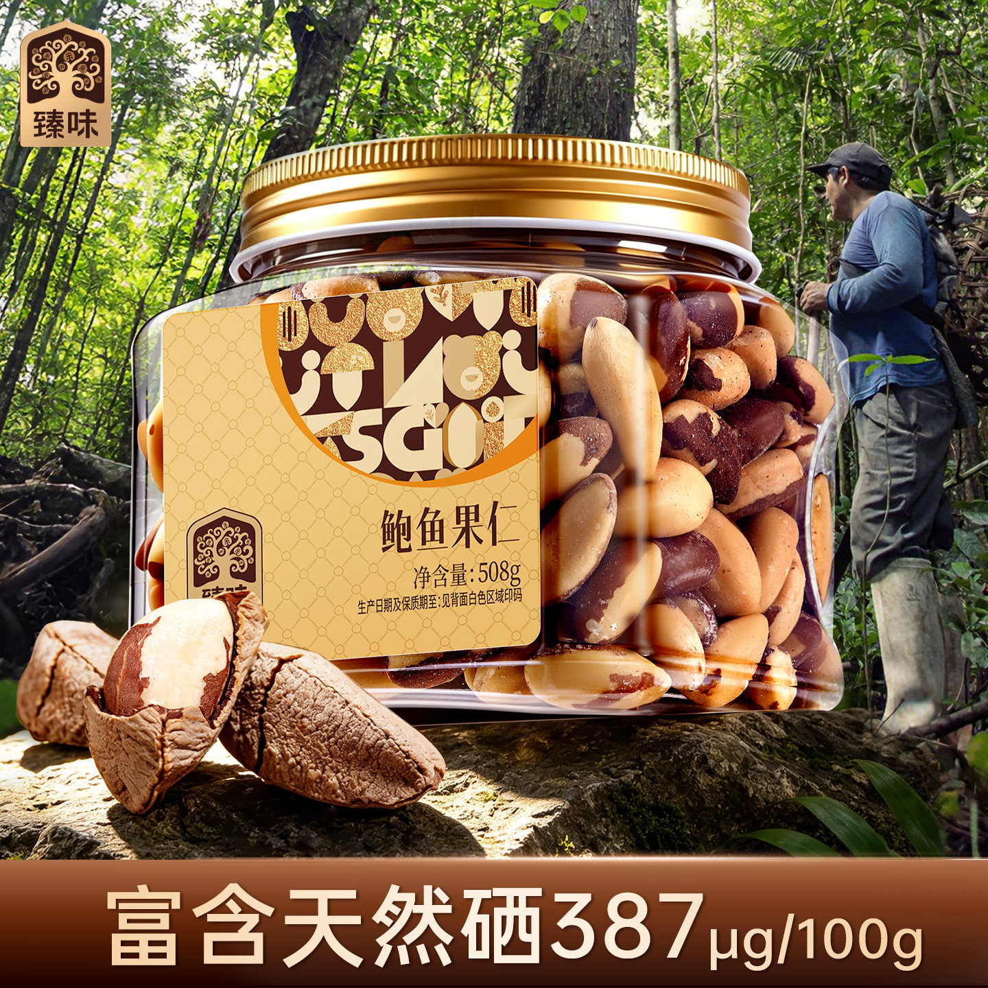 臻味富硒巴西坚果鲍鱼果仁进口原料新货原味无添加沙漠果孕妇零食图片