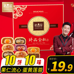 鲜品屋礼盒装广式蛋黄莲蓉老式月饼