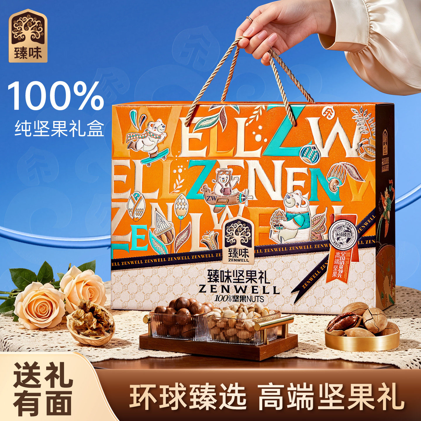 臻味高档纯坚果礼盒1400g干果大礼包中秋节礼品送礼长辈团购福利