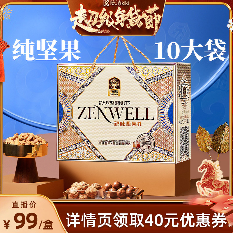 【k姐推荐】臻味高档年货纯坚果礼盒1400g过新年送礼走亲戚长辈,零食/坚果/特产,坚果礼盒,淘宝优惠券,粉丝福利购,淘宝优惠卷