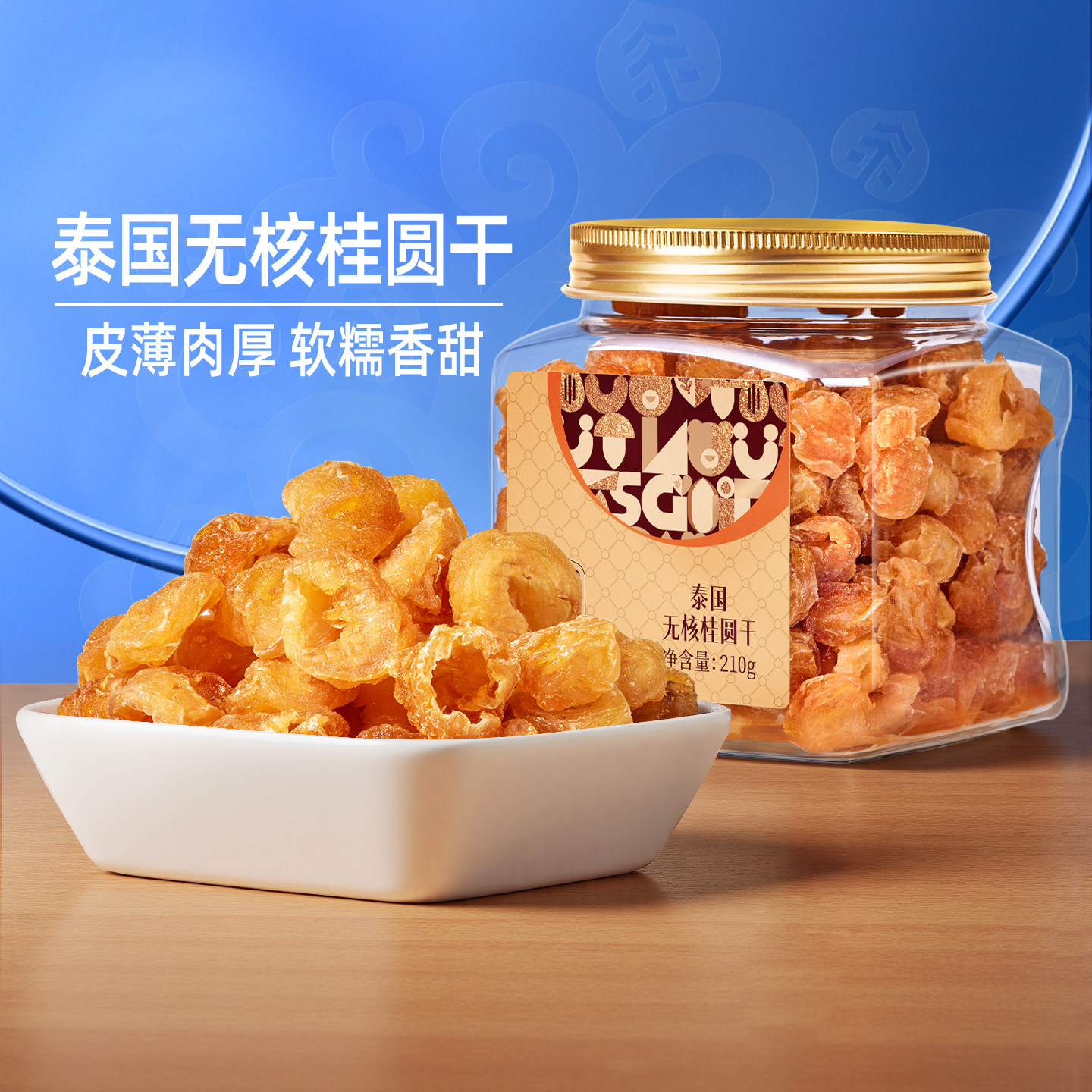 臻味泰国进口原料无核桂圆干肉210g罐装无添加果干零食旗舰店