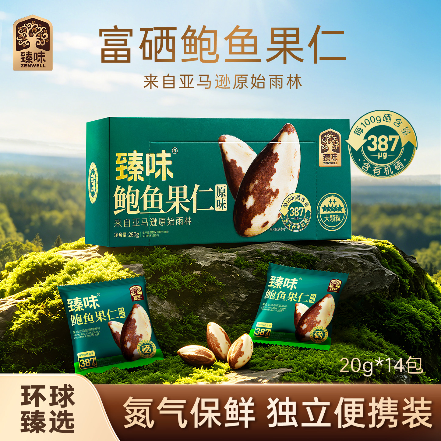 臻味鲍鱼果仁280g进口原料独立袋装原味无添加巴西坚果沙漠果