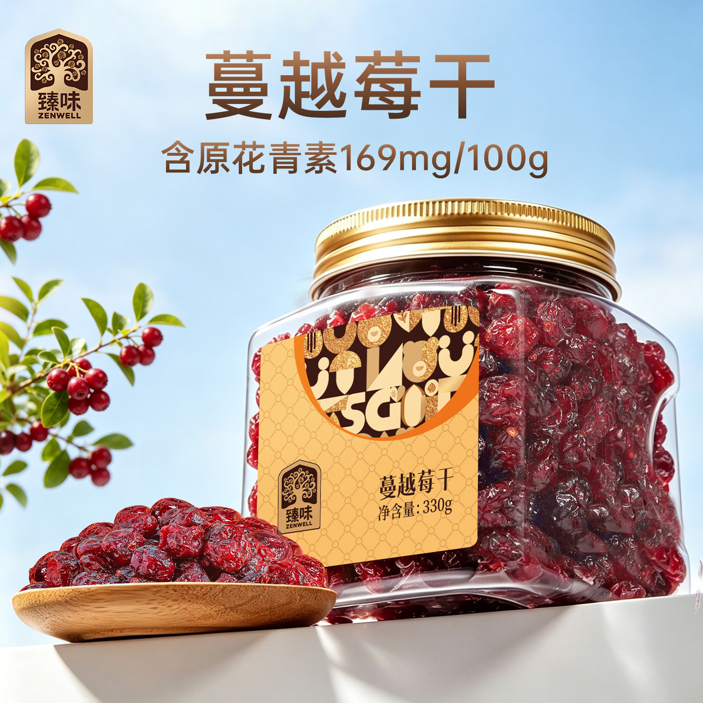 臻味蔓越莓干整颗330g罐装进口原料烘焙用即食休闲干果零食小吃