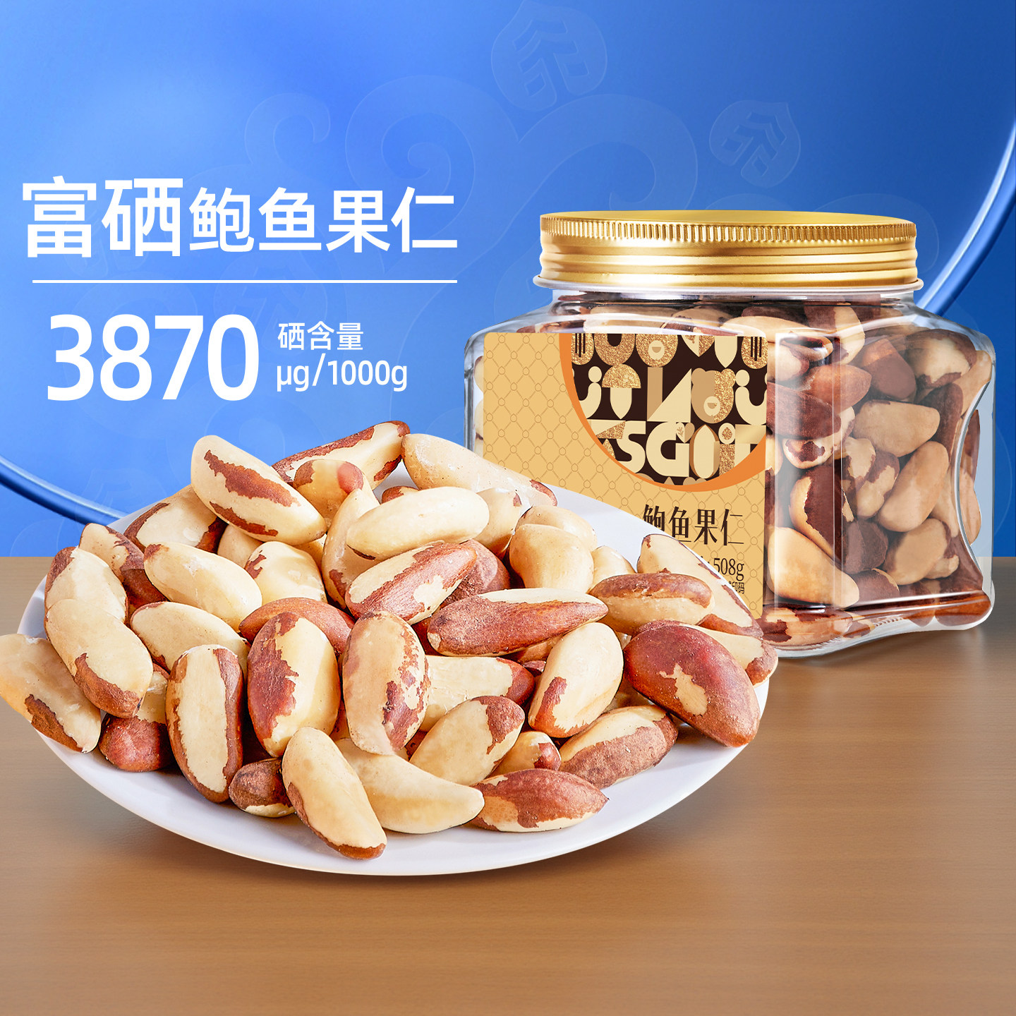 臻味南美洲鲍鱼果仁进口原料原味无添加巴西坚果沙漠果孕妇零食