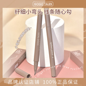 GOGO TALES戈戈舞小弯头眼线笔不易晕染精细持妆棕色睫毛笔卧蚕女