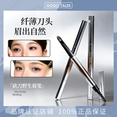 GOGO TALES戈戈舞双头砍刀眉笔根根分明自然眉粉笔野生眉持妆