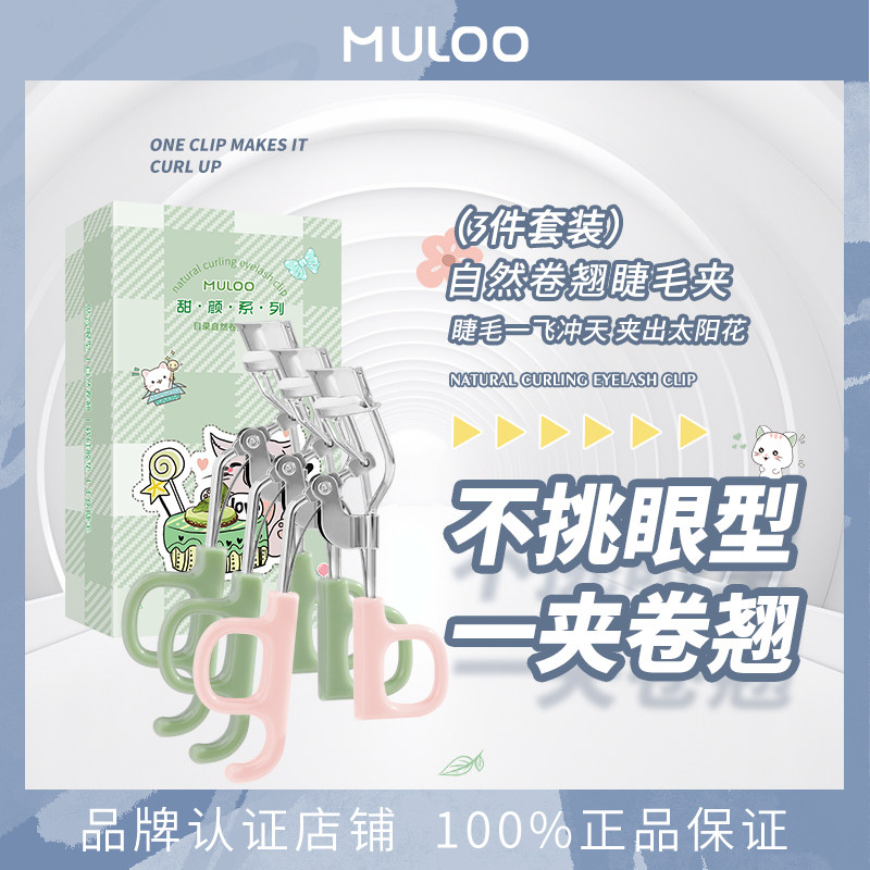 (3件装)MULOO目录一夹卷翘睫毛夹便携式卷翘持妆眼睫毛卷翘器广角,彩妆/香水/美妆工具,睫毛夹,淘宝优惠券,粉丝福利购,淘宝优惠卷