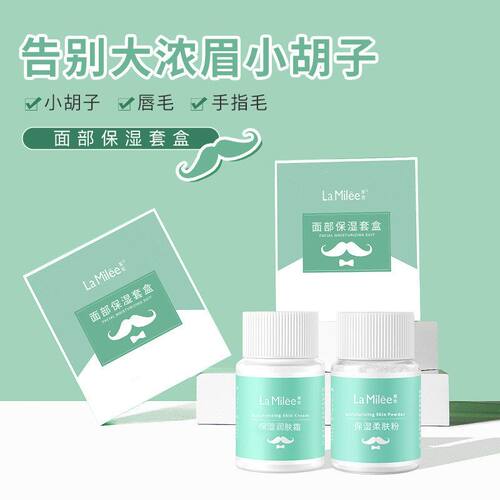 莱玫漂胡剂女生面部保湿套盒hair Bleach润肤霜染眉膏套装小胡子