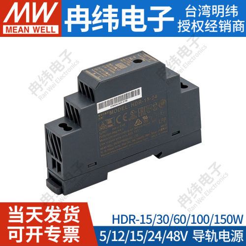 明纬小体积导轨式开关电源HDR60W100W150W220转24V12V伏LED灯驱动