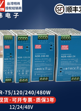 明纬导轨式开关电源24v直流NDR-120W240W480W12v10a薄LED灯驱动器
