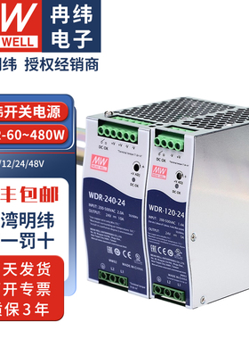 明纬导轨开关电源WDR120W240W480W12V5A10A20A220转24VLED驱动器