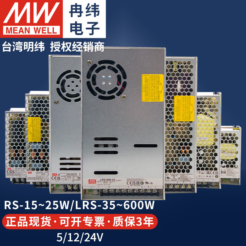 明纬开关电源24v直流lrs75w350w600w220转5v12v伏恒稳压led灯驱动