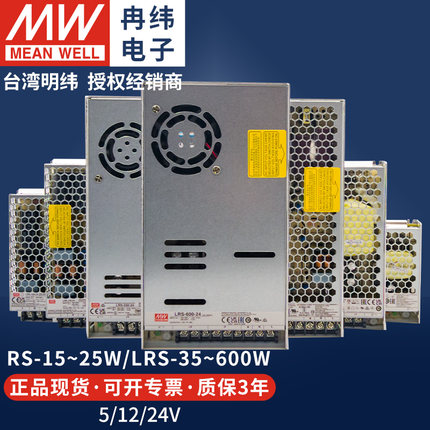 明纬开关电源24v直流LRS75W350W600W220转5V12V伏恒稳压LED灯驱动