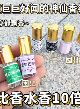 焊在身上的高级清冷香!浪漫邂逅香水持久留香高级感自然清新香氛
