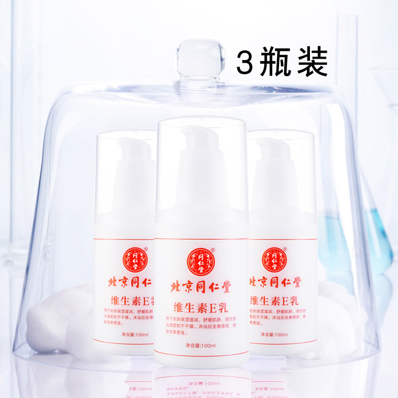 同仁堂氨基酸身体乳好用吗(南京同仁堂氨基酸好用吗效果怎么样)