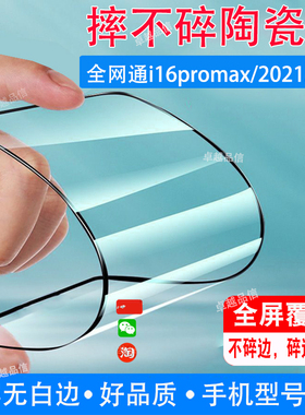 全网通i16promax陶瓷膜2021A299全屏覆盖防摔防爆钢化膜灵动屏手机高清贴膜