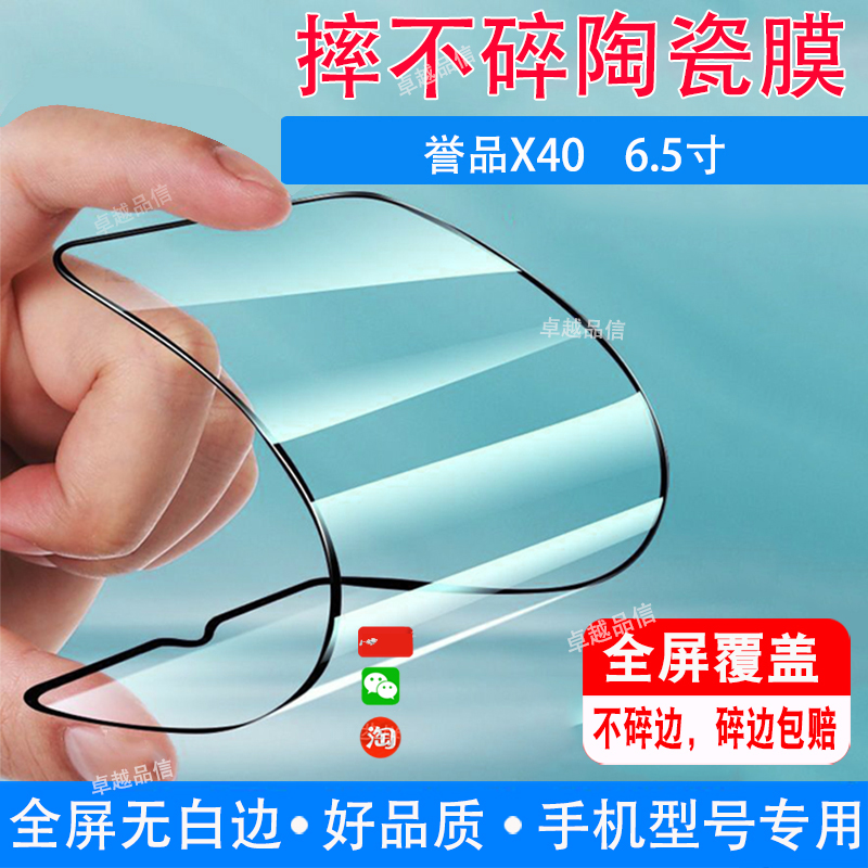 誉品X40陶瓷膜6.5寸全屏覆盖防摔防爆钢化膜水滴屏手机高清贴膜