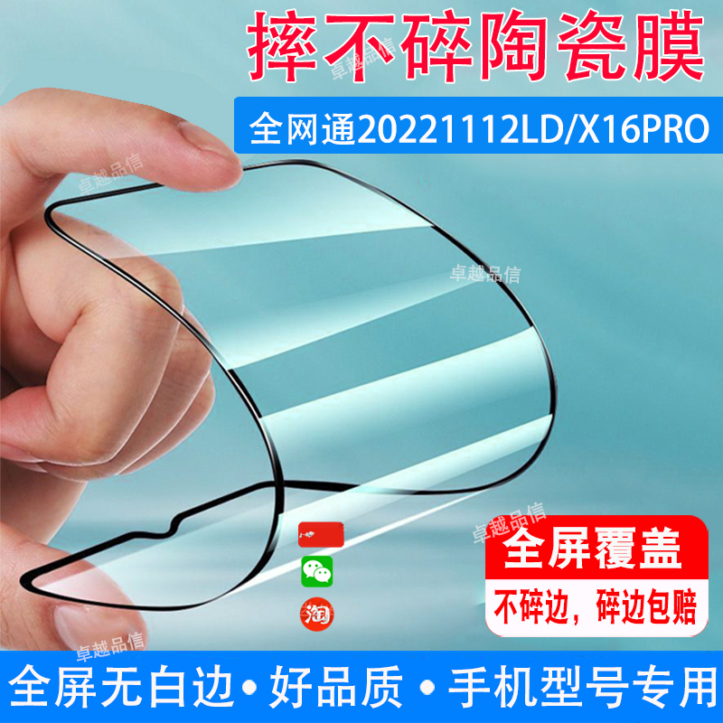 全网通20221112LD陶瓷膜X16PRO全屏覆盖防摔防爆钢化膜水滴屏手机高清贴膜