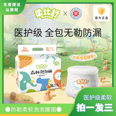 柔比舒120片森林泡泡裤箱装
