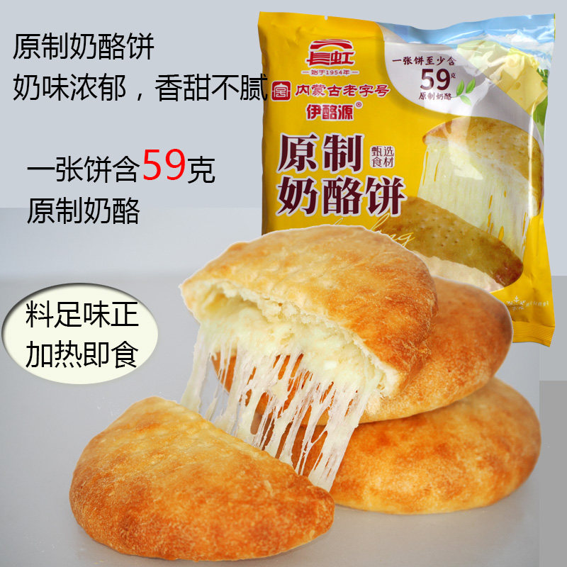 蒙古原制奶酪饼爆浆拉丝芝士儿童早餐面点速食手抓饼半成品160g