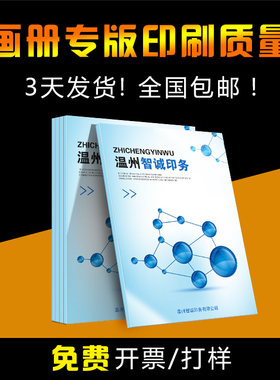 画册印刷书籍画册印刷定制