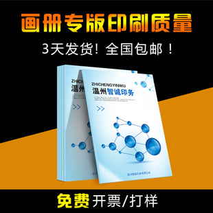 订 画册印刷定制宣传册设计企业产品说明书样本印制杂志期刊书籍装