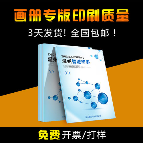 画册印刷书籍画册印刷定制