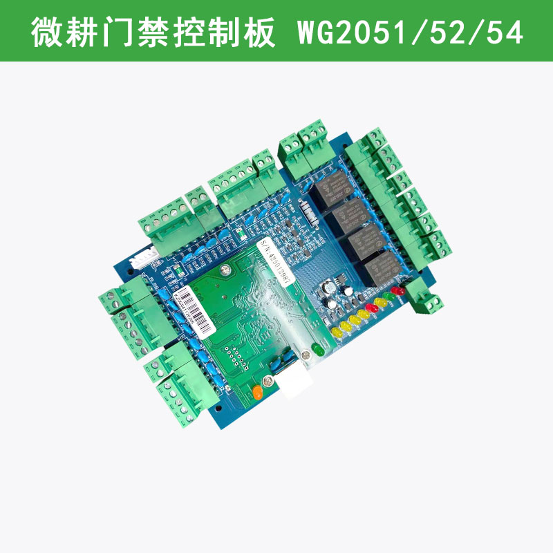 微耕TCP/IP单门WG2051双四控制器WGACCESS学校医院一卡通门禁系统
