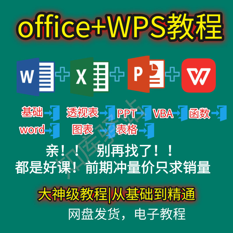 wps全套office/exc设计素材/源文件