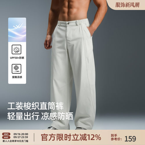 UPF50+防晒凉感男直筒运动长裤