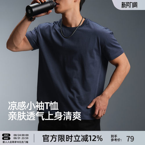 凉感显瘦纯棉男短袖T恤