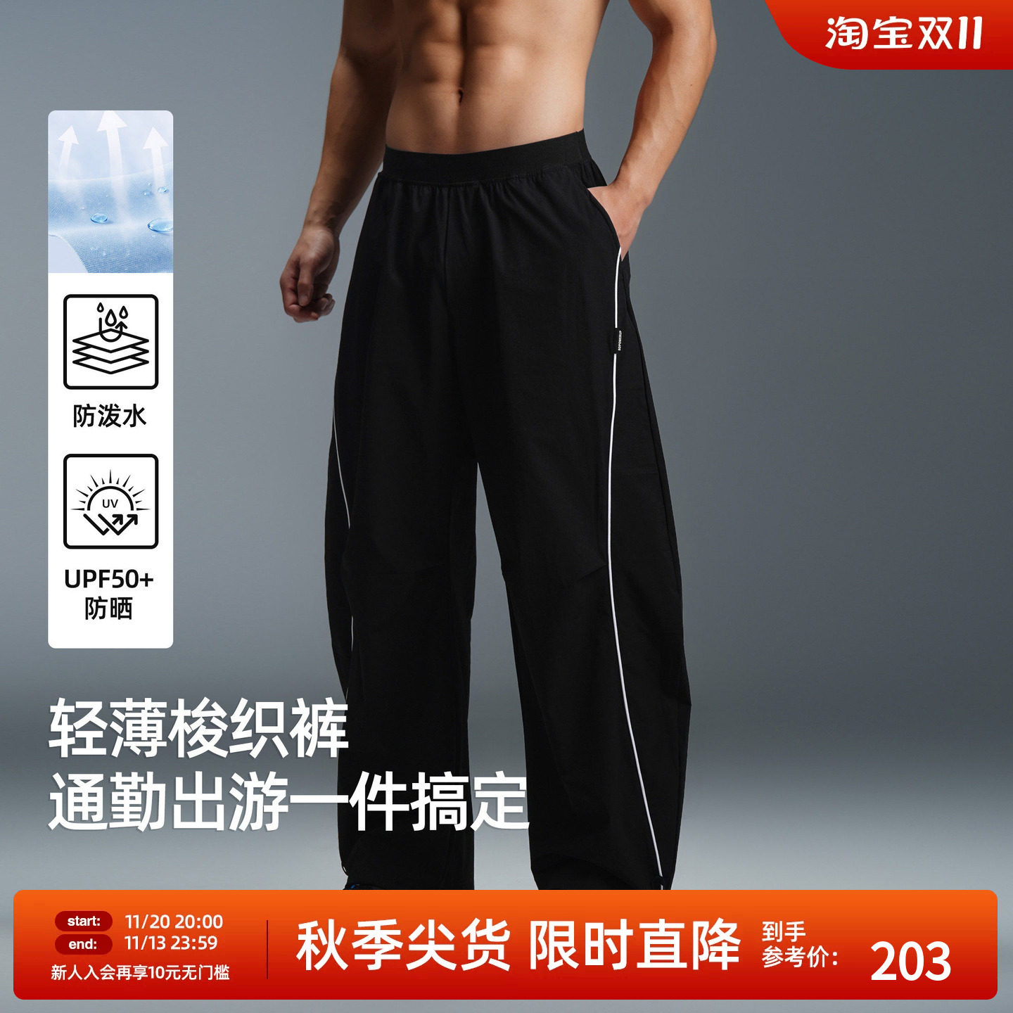 BD秋季条纹梭织防晒束脚裤男简约休闲宽松直筒运动休闲长裤男