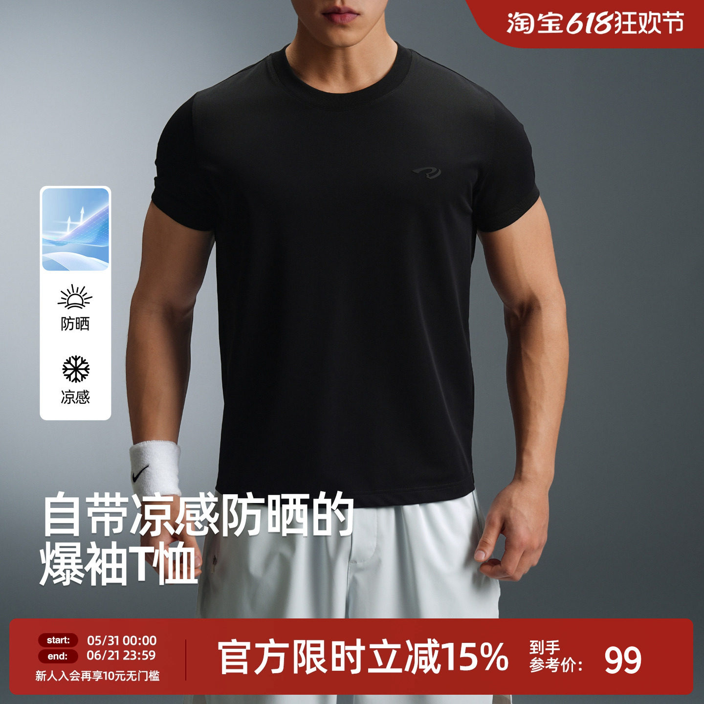 【爆袖版型】BD夏季凉感t恤男正肩设计纯色男士圆领运动健身短袖