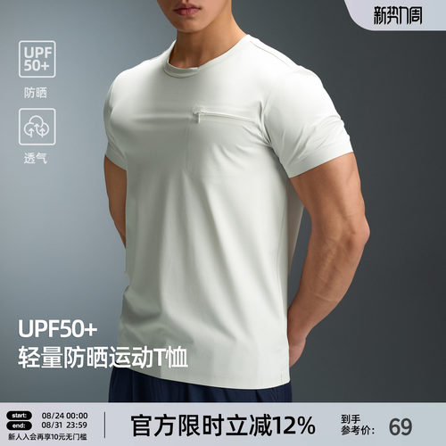 UPF50+防晒轻薄透气运动短袖T恤