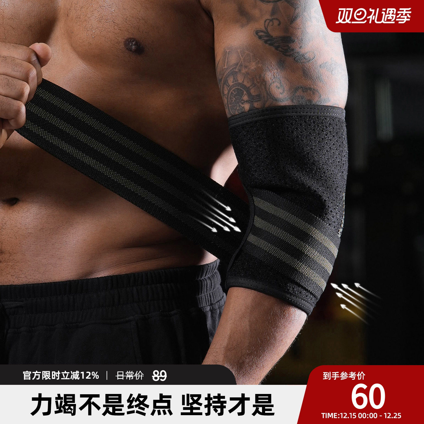 BD健美站缠绕式健身护肘男专业卧推训练双重加压绷带绑肘护具