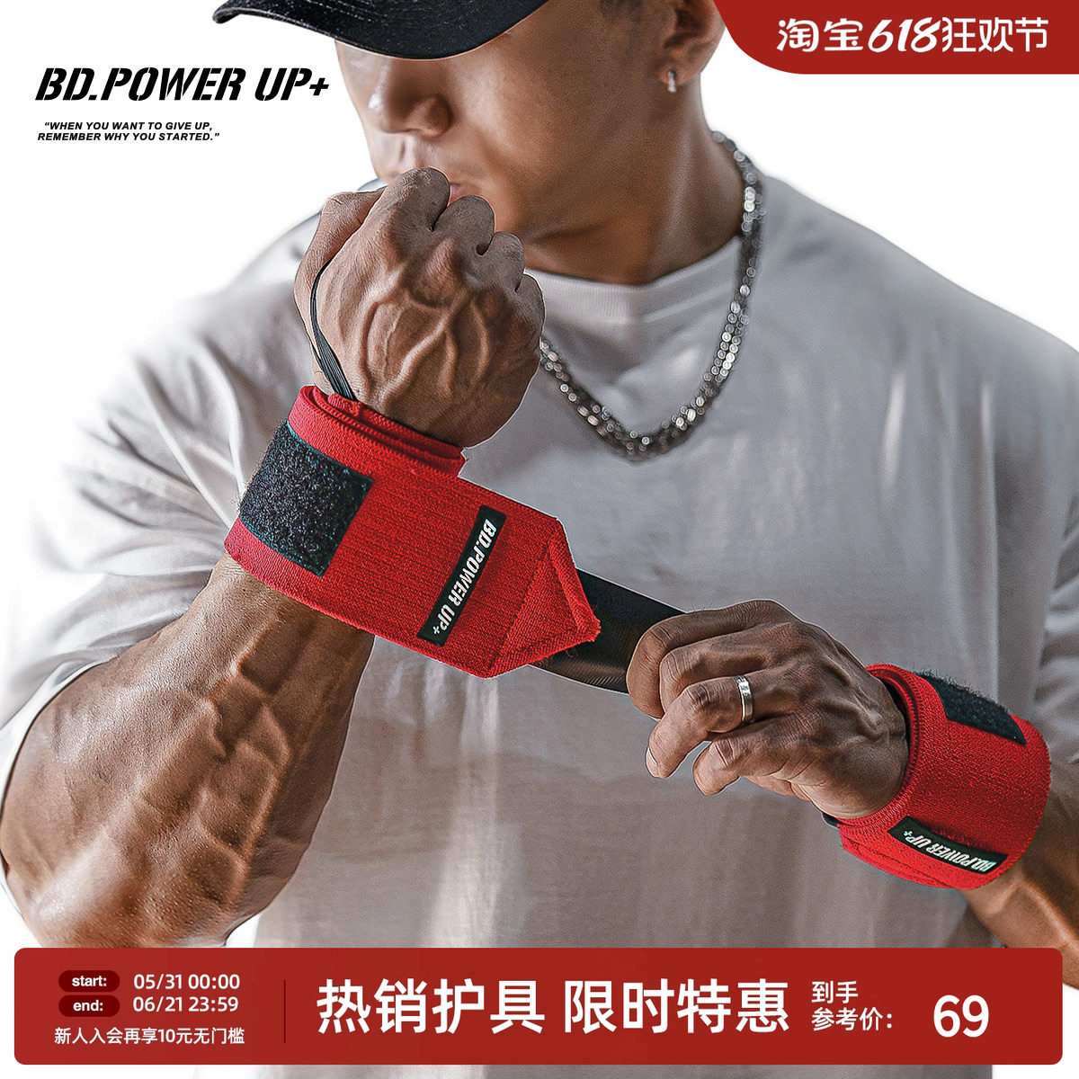 BD力量型缠绕高压护腕男健身训练专业深蹲卧推运动护具
