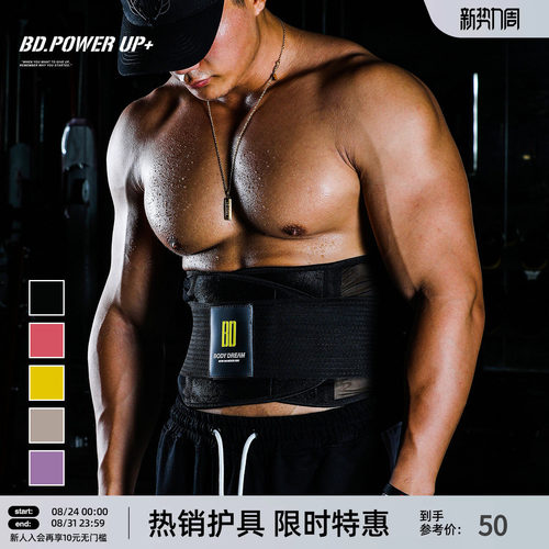 bd健美健身腰带护具装备举重护具