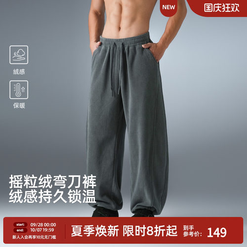 BD摇粒绒加厚保暖阔腿运动长裤男