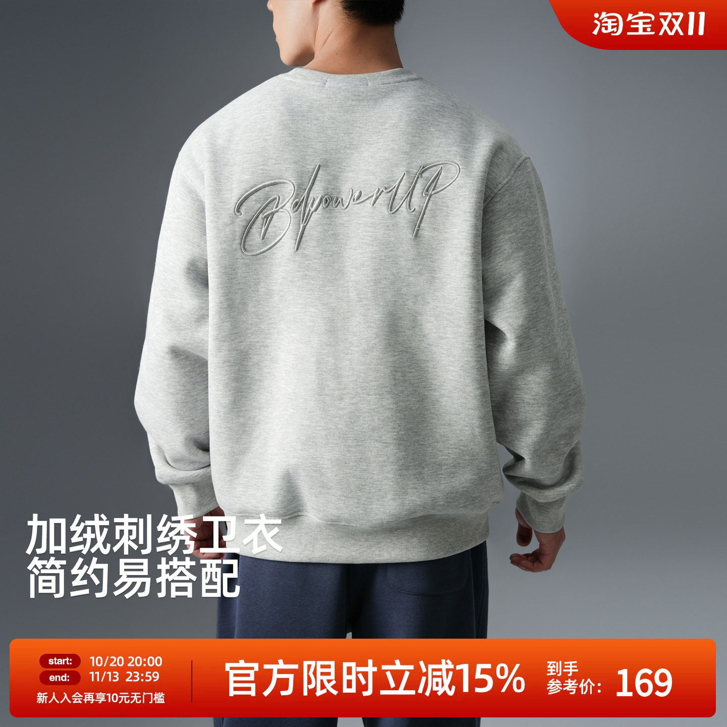 BD秋冬重磅加绒套头卫衣男保暖简约刺绣套头衫宽松圆领运动上衣男